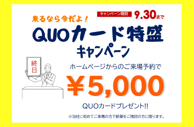 QUOカード特盛キャンペーンの画像